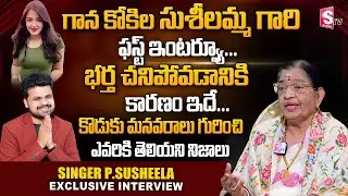 Singer P Susheela Exclusive First Interview |About Son Husband Grand Daughter Shubashree Jayk Family