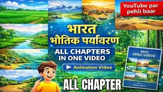 भारत भौतिक पर्यावरण Class 11 | All Chapters in One Video | Geography Animation | 2026 Exam