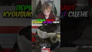 twitch.tv/strogo | ПЕРВЫЙ ХАЙЛАЙТ KYOUSUKE НА ТИР1 СЦЕНЕ #strogo #cs2 #строго