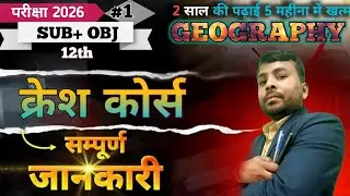 12th Intermediate Arts Geography 2026 | Crash Course | Objective + Subjective | Bihar Board