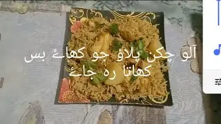 Chicken Aloo pulao Jo Khai khata rah jai |kitchen Recipe|Desi kitchen|Desi Kitchen With Marwah