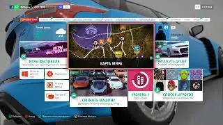 76 Серия Осенний сезон 27 Июня 2024 Forza Horizon 4