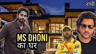 Ms Dhoni Sir Ka Ghar 🥺❤ @Chiknesh_bhai_vlogs 