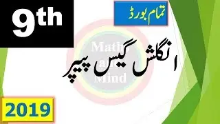 English Guess Paper 9th Class 2019