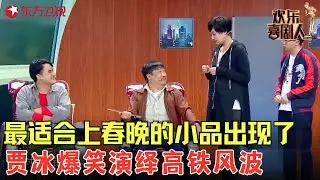 抓马值拉满！贾冰坚持不换座，被旁边情侣秀恩爱恶心吐了，笑到肚疼没登春晚太亏了！《人在囧车》#贾冰 #欢乐喜剧人4 clip