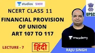 L7: Financial Provision of Union Art 107 to 117 I Polity Complete Course for UPSC 2020 | UPSC CSE