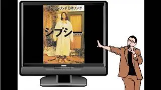 cover「ジプシー/児島未散」by ナカジ