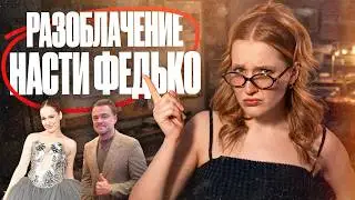 ВСЯ ПРАВДА О НАСТЕ ФЕДЬКО / моя блогерская история и ВСЕ мои секреты