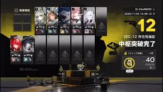 VB#1 VEC-12 - 7 OP No Defender No buff [Arknights]