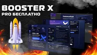 BoosterX Про версия бесплатно (кряк)