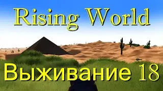 Rising World Выживание 18 DubsY Edition
