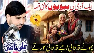 Ek Adami Ke 2 Bewiya Ek Lambi Vs CHote Qad Wali 🤔🤔 Allama ALi Nasir Talhara