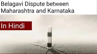 Belagavi dispute between Karnataka and Maharashtra in Hindi
