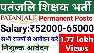 PATANJALI GURUKULAM PERMANENT TEACHERS VACANCY 2023 I ALL STATE ALLOWED I NO FEE