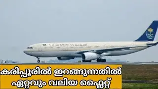 Saudi Airlines [Airbus 330-343] Landing At Calicut International Airport | Full HD