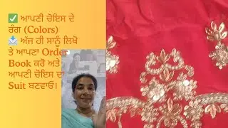 Tiwana Creation ਲੈ ਕੇ ਆਇਆ ਹੈ ਤੁਹਾਡੇ ਲਈ Luxury Handwork & Customised Punjabi Suits ✨