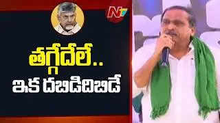 రాయలసీమ లిఫ్ట్ కోసం మా పోరాటం కొనసాగుతుంది | YCP Rayalaseema Lift Irrigation Meeting | NTV Telugu
