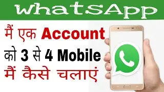#WhatsApp || #WhatsApp मैं Multi Device Settings ||#WhatsApp New Update || Multi Device |Dailywaseem