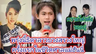 ถึงวันนัดหมายะรุ่งนี้ธิดา​ลา​วจะกราบเป็นลูกเป็นหลานแม่ฮันนี่​ให้ถึกต้องตามฮิดคลองแล้ว.ep:2451