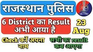 Rajasthan Police result 2018, 6 District result upload, latest update 2018, 23 Aug update hindi