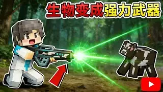 当MC生物变成强力武器！末影龙如何击败我们？！【游戏我的世界】