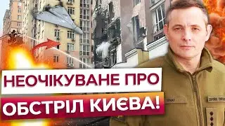 ОДИН з НАЙБІЛЬШИХ УДАРІВ по КИЄВУ! 559 дронів та 40 ракет ЛЕТІЛО на УКРАЇНУ! Ігнат про ОБСТРІЛ КИЄВА