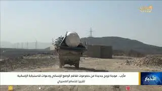مأرب .. موجة نزوح جديدة من حضرموت تفاقم الوضع الإنساني ودعوات للاستجابة الإنسانية