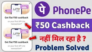 phonepe 50 cashback nhi mil raha hai | phonepe 50 cashback offer | phonepe upi lite cashback offer