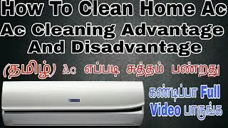 How To clean AC at Home| Ac cleaning Advantage And Disadvantage Tamil