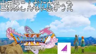 【DRAGONQUESTⅪS】なんかもういちいち感動【ドラクエ11S】