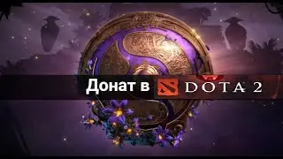 Донат решает?