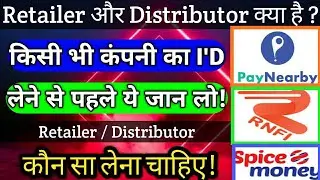 Paynearby, spice money, rnfi रिटेलर और डिस्ट्रीब्यूटर क्या होता है | Retailer /Distributor Ay Tech