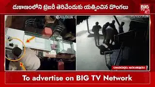 రాయదుర్గం లో రెచ్చిపోయిన దొంగలు | Rayadurgam | Ananthapur | BIGTV