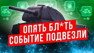 КАК СОБЫТИЕ &laquo;ЗАСЕКРЕЧЕНО: КОД КРИПТОС&raquo; УНИЧТОЖАЕТ ИНТЕРЕС К WOT BLITZ ?