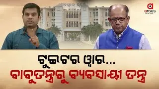 Twitter War Erupts Between BJD And BJP