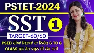 Pstet 2024 paper -2 sst (PSEB )part -1 by Manpreet Mam