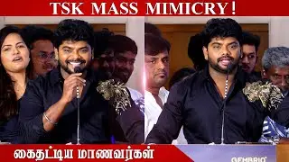 செம Mass ! TSK Ultimate Mimicry Before Students ! TSK Speech at Bomb First Look Launch