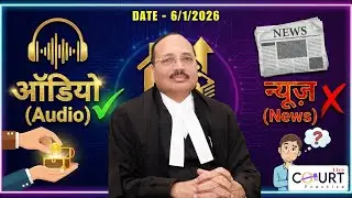 Court Practice Daily Audio News  l 6 Jan 2026 #courtpractice #supremecourt #aajtak #hindinews #newss