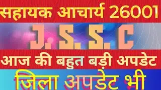 SAHAYAK ACHARYA NEW UPDATE/SAHAYAK ACHARYA NEW UPDATE 
