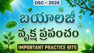 Ap dsc 2026 వృక్ష ప్రపంచం bits in తెలుగు అకాడమీ biology, Science imp bits for ap dsc, ts dsc /ap tet