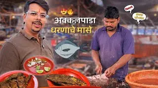 Fish Lovers Must Watch 😍🐟 | Akkalpada Dam Near Dhule