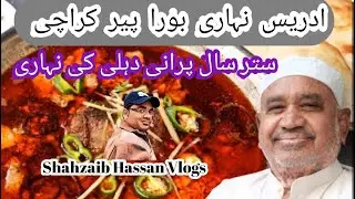 🫕 Haji Idrees Nihari (حاجی ادریس نہاری)🥘#HAJI # IDREES #NIHARI