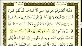 تكرار الوجه الأول من سورة القمر كل آية ٣مرات للشيخ فارس