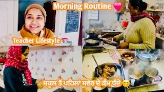 Teacher Morning Routine 🌅 | Home to School Journey | Punjabi Vlog | #kaurneena 