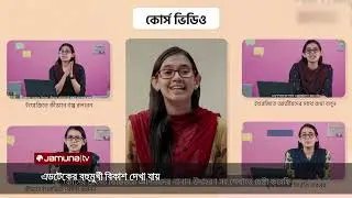 এডটেকের বহুমুখী বিকাশ । Future of EdTech in Bangladesh | Tech Trek | Jamuna TV