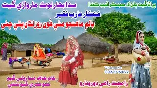 Balam Mahnjo Mithi Hoon Roz Likhan Payi Chiti Kham Kha Mina Role Giyo Konhi Arab Faqeer /Old Geet