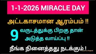 111 MAGIC DAY ! நினைத்தது நடக்க ! நாளை வரும் அட்டகாசமான வாய்ப்பை யாருமே தவற விடாதீங்க!