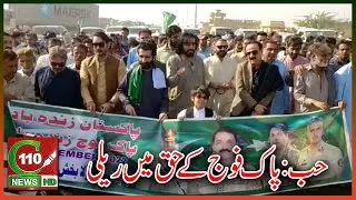 HUB: PAK ARMY KE HAQ ME RALLY | C110NEWS HD | REPORTED BY SULTAN ANGARIA