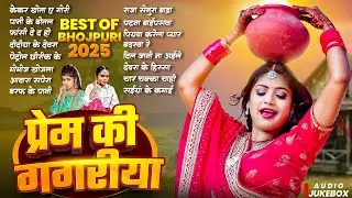 Best Of Bhojpuri 2025 | प्रेम की नगरिया | Shilpi Raj , Shivani Singh | Nonstop Bhojpuri Gana