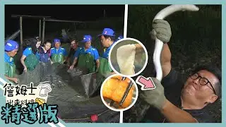 《精選詹姆士棒的-特輯EP27》直銷日本的頂級鰻魚!三杯鰻魚、香煎白鰻、頂級鱘龍魚生魚片吃到飽